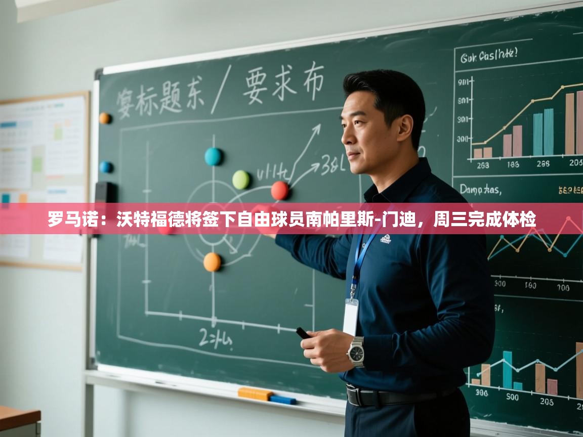 罗马诺：沃特福德将签下自由球员南帕里斯-门迪，周三完成体检