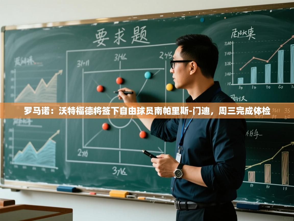 罗马诺：沃特福德将签下自由球员南帕里斯-门迪，周三完成体检